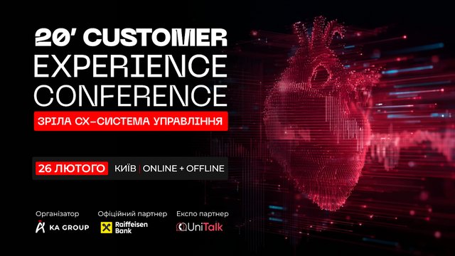 Total Experience - ваша інвестиція у прибуток і стійкість бізнесу 2026