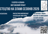 У Софії Київській стартує виставковий проєкт "Мистецтво на зламі сезонів 2026"