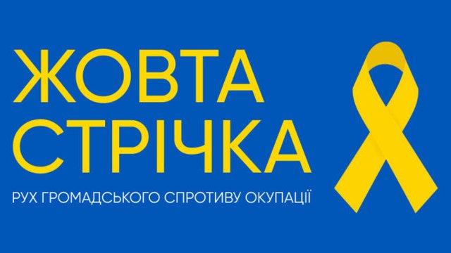 “Жовта стрічка” нагадала про перший день спротиву окупації Криму - 26 лютого 2014 року