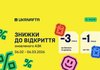 8 оновлених АЗК UKRNAFTA на Одещині та Київщині: знижки та подарунки чекають на клієнтів