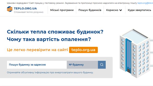 TEPLO.ORG.UA предоставляет киевлянам информацию об источнике тепла и параметрах теплоснабжения каждого дома