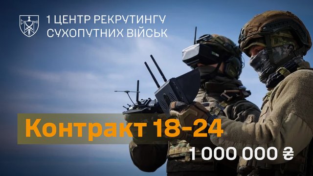 "Контракт 18–24" vs інші формати служби: яка різниця