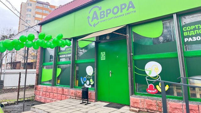 Сеть "Аврора" планирует открытие сортировочных пунктов в Киеве и Львове