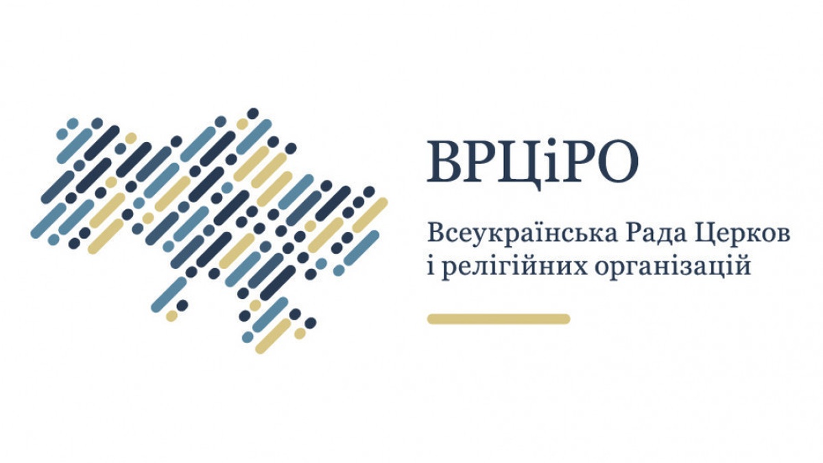 Рада церков підтримує визначений у проєкті нового Цивільного кодексу статус шлюбу як союзу між жінкою та чоловіком