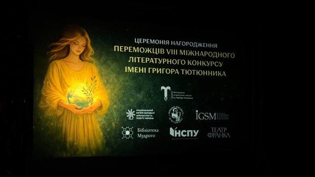 У Києві відбулася церемонія нагородження лауреатів VIII Міжнародного літературного конкурсу ім. Григора Тютюнника