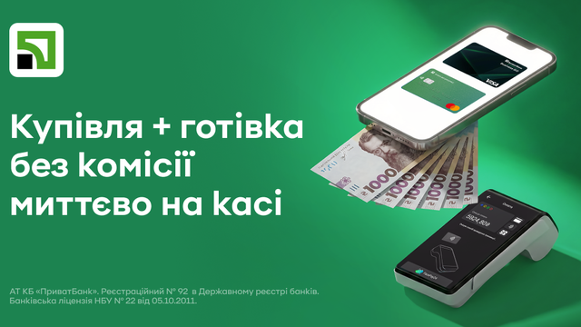 ПриватБанк на месяц отменил комиссию за снятие наличных на кассе при оплате бизнес-картами
