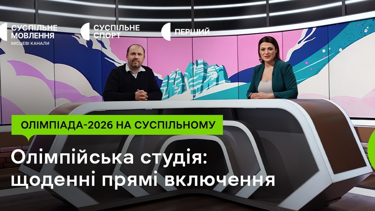 2026 Winter Olympics will be broadcast on Suspilne Sport, Pershy Kanal and local channels of Suspilne