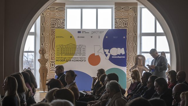 Відкритий захід «Разом небайдужі: музей для кожного». Національний музей історії України, Київ, 26.02.2026