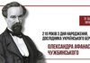 В Україні відзначають 210 років з дня народження етнографа Афанасьєва-Чужбинського