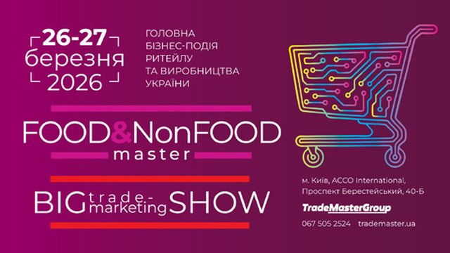 Головна FMCG подія весни збере 26-27 березня понад 2000 учасників у Києві