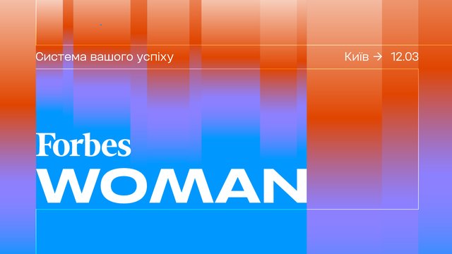 Forbes Woman 2026 – конференція для жінок, для яких зростання є способом життя