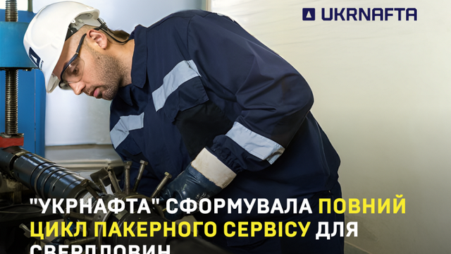 «Укрнафта» створила повний цикл пакерного сервісу для свердловин: як це працює