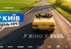 Студія “Київфільм” готує повнометражне продовження серіаліті “Київ вдень та вночі”