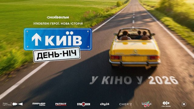 Студія “Київфільм” готує повнометражне продовження серіаліті “Київ вдень та вночі”
