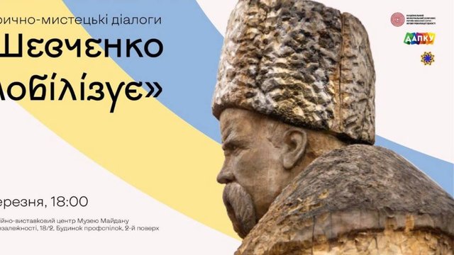 “Шевченко мобілізує”: у Києві відбудеться історично-мистецький діалог про образ Кобзаря у часи боротьби