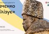 “Шевченко мобілізує”: у Києві відбудеться історично-мистецький діалог про образ Кобзаря у часи боротьби