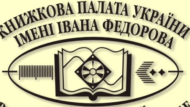 Держкомтелерадіо призначило Васьківську директором Книжкової палати України