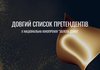 Українська кіноакадемія оголосила довгий список "Золотої Дзиґи-2026"