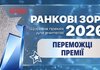 Оголошено переможців премії "Ранкові зорі-2026"