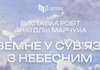 У Музеї Шевченка відкриється ювілейна виставка художника Анатолія Марчука