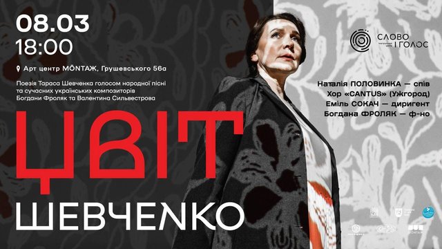 У Вінниці відбудеться співоча дія "ЦВІТ. Шевченко" до дня народження Кобзаря