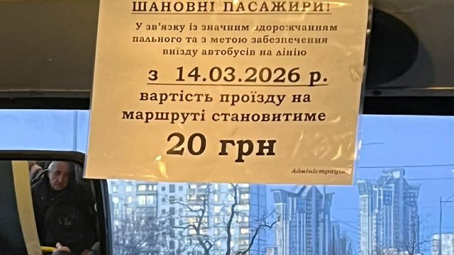 Стоимость проезда в некоторых маршрутках Киева с 14 марта выросла до 20 грн
