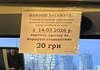 Стоимость проезда в некоторых маршрутках Киева с 14 марта выросла до 20 грн
