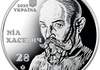 НБУ ввів в обіг пам’ятну монету, присвячену художнику-графіку Нілу Хасевичу