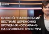 Олексій Гнатковський стане ведучим передшоу "Оскар-2026"