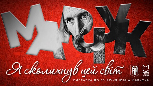 У Києві відкриють виставку до 90-річчя художника Івана Марчука