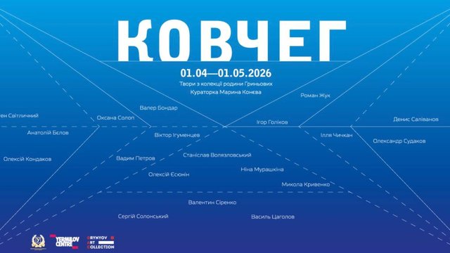 У Харкові 1 квітня відкриється виставка “Ковчег” до ювілею колекціонера Гриньова