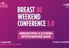 В Ужгороді 18-19 квітня відбудеться міжнародна конференція пластичних хірургів Breast Weekend 3.0