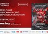 “Залізні мечі”: у Києві відбудеться презентація книги про війну Ізраїлю