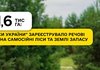 ГП "Леса Украины" с начала года оформило права на 1,6 тыс. га самосевных лесов