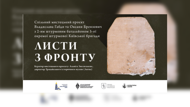 У Києво-Печерській лаврі відкриють проєкт "Листи з фронту" про досвід війни