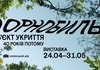 У Києві відкриють масштабну виставку про Чорнобиль і життя після катастрофи