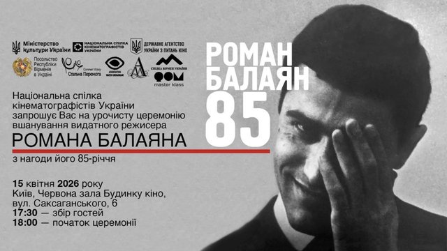 У Києві відбудеться ювілейний вечір до 85-річчя Романа Балаяна