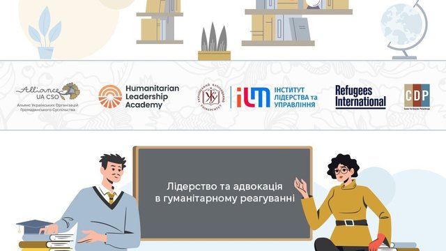 До відома: про брифінг у пресцентрі інформаційного агентства "Інтерфакс-Україна" щодо підсумків унікальної сертифікатної програми "Лідерство та адвокація в гуманітарному реагуванні"