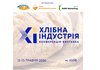 Форум "Хлібна індустрія – 2026" відбудеться у Києві 12–13 травня
