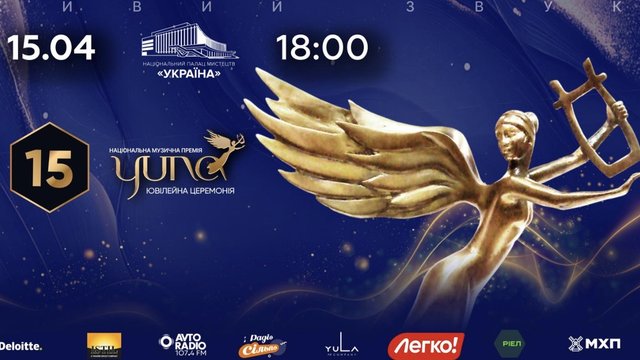 YUNA-2026: Тіна Кароль, Jamala, KOLA та хор ЗСУ виступлять на головній музичній премії