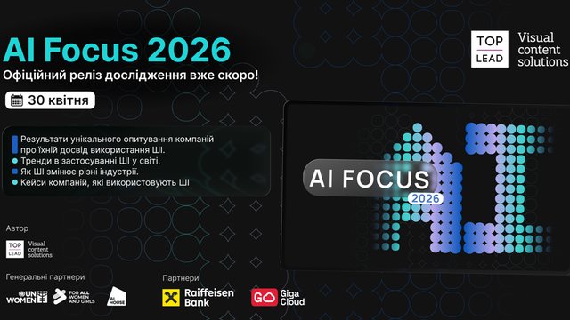 До відома: про презентацію в пресцентрі агентства "Інтерфакс-Україна" на тему "Штучний інтелект 2026: від хайпу до стратегічної переваги"