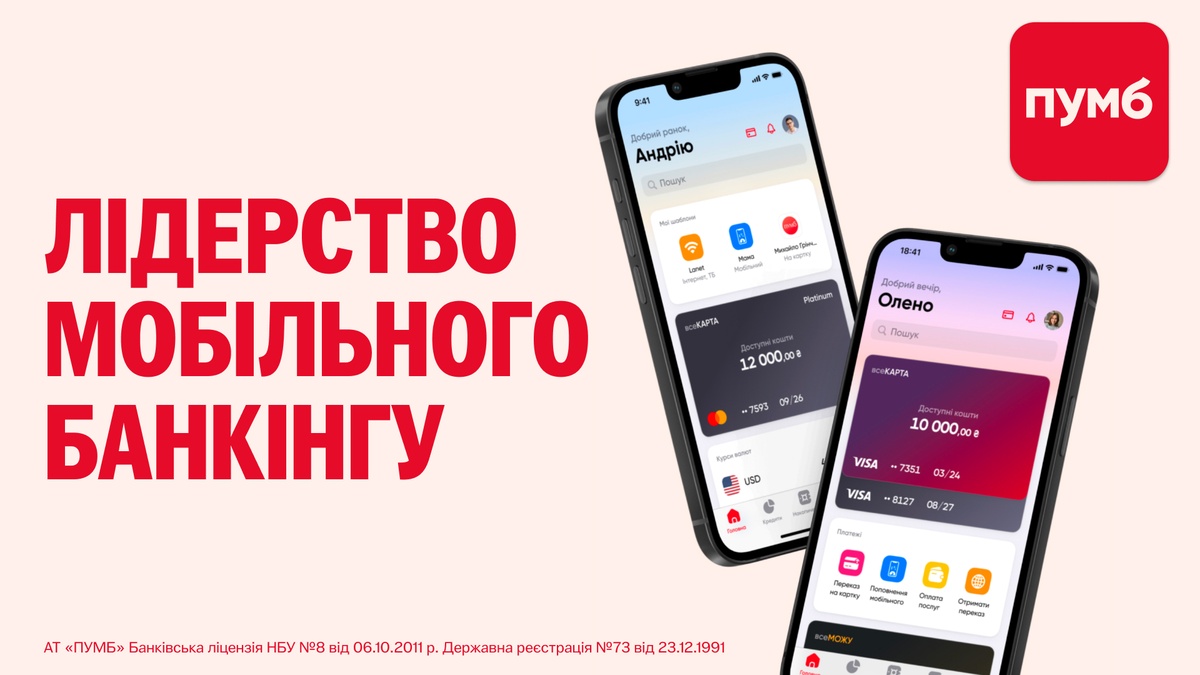 Мобільний застосунок ПУМБ – перший по інноваціям та перший на FinAwards 2026