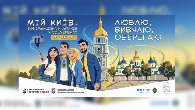Понад 1700 пам’яток пошкоджено внаслідок війни: у Києві стартує кампанія до Дня пам’яток історії та культури України