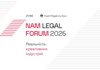 У Києві відбудеться NAM Legal Forum 2026 – професійна подія про майбутнє медіаправа та цифрового регулювання