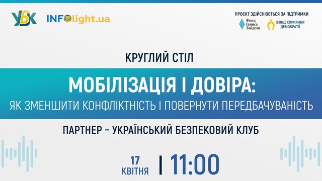 Interfax-Ukraine to host discussion 'Mobilization and trust: how to reduce conflict and restore predictability'