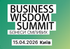 Business Wisdom Summit 2026: практичні стратегії для бізнесів сміливих