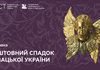 У Києві відкриють виставку про добу Гетьманщини та меценатство XVII–XVIII ст.