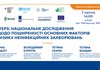 О пресс-конференции в пресс-центре агентства "Интерфакс-Украина" на тему "STEPS: в Украине стартует национальное исследование факторов риска неинфекционных заболеваний"