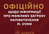 УВ "Курськ": ворог не здійснив дій, які варто було б називати проривами й спробами взяти у "напівоточення" Суми