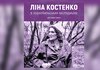 У Києві відкриють виставку про врятовану культуру Чорнобильської зони та експедиції Ліни Костенко